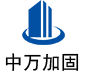 纳溪中万加固